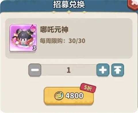 永远的蔚蓝星球哪吒元神兑换攻略