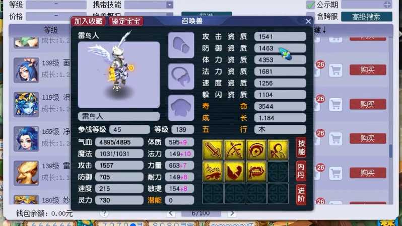 梦幻西游雷鸟人带什么套子合适