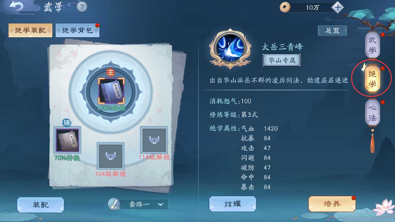 新笑傲江湖绝学主加哪个