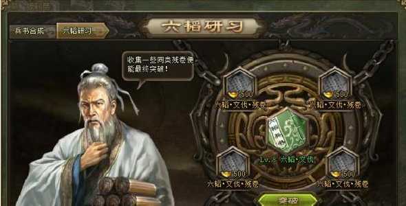 攻城掠地六韬兵书怎么获取