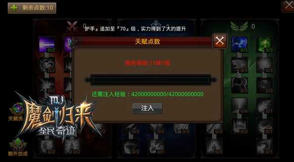 全民奇迹天赋树怎么加点