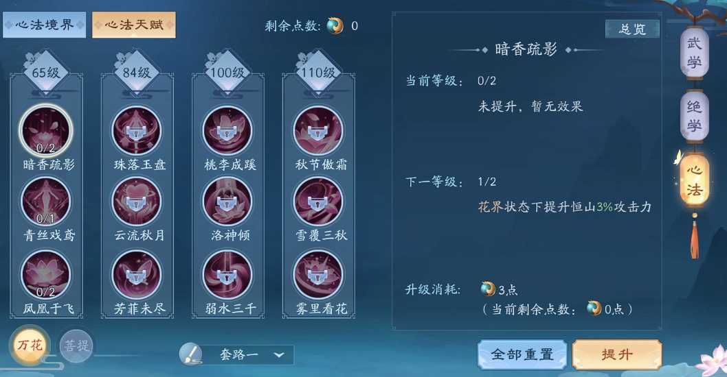 新笑傲江湖手游恒山绝学怎么选