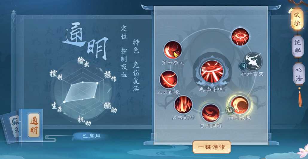 新笑傲江湖日月心法天赋怎么选