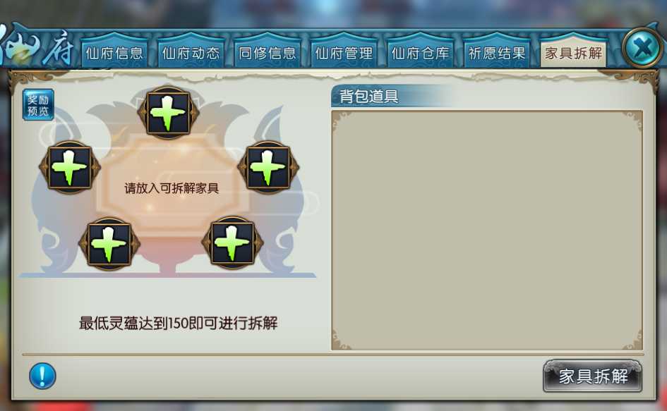 诛仙手游拆家具在哪