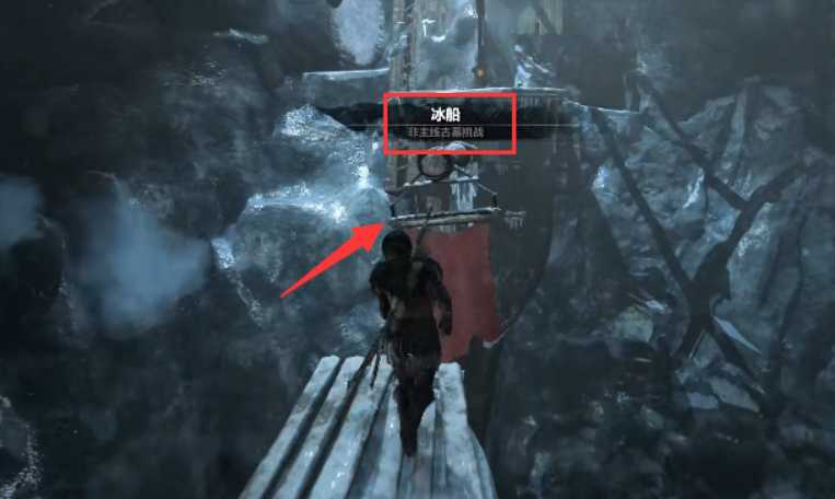 古墓丽影怎么爬冰