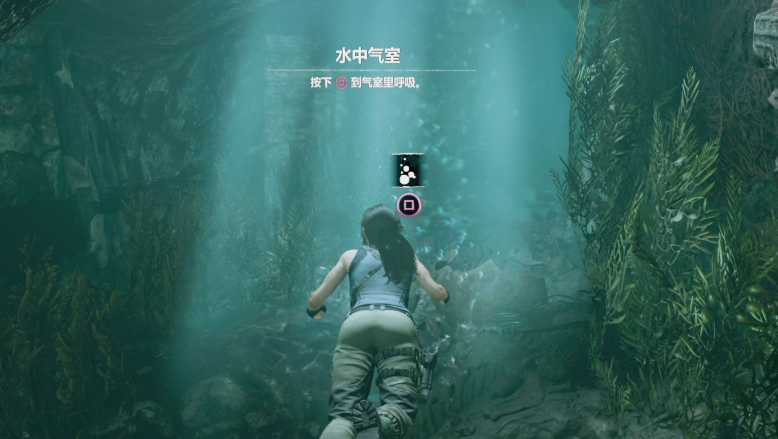 古墓丽影暗影水中气室怎么过