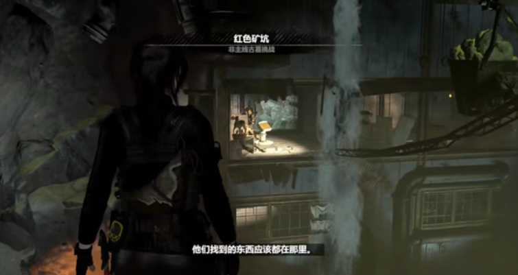 古墓丽影矿井怎么过