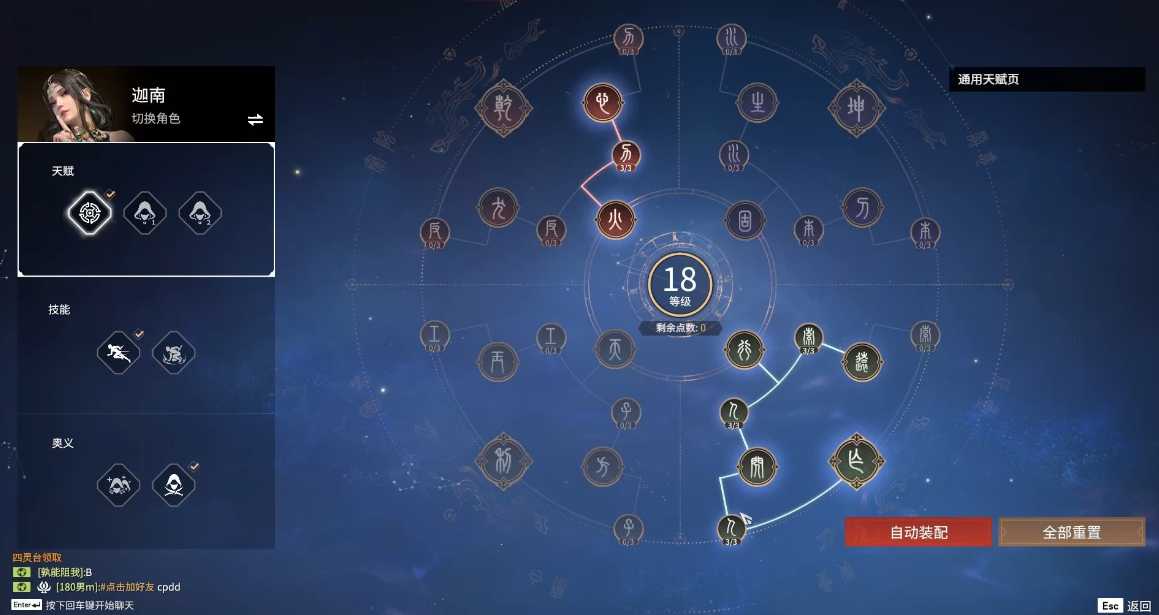 永劫无间天赋推荐什么