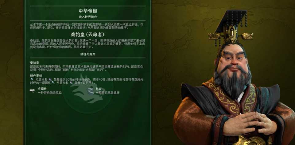 文明6秦始皇适合什么胜利