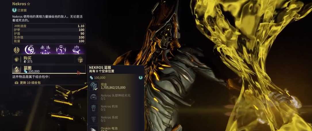 星际战甲nekros哪里刷