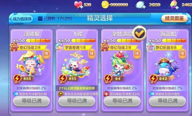 天天酷跑加能量的精灵有什么用