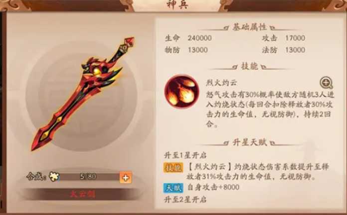 少年三国志2火云剑给谁用