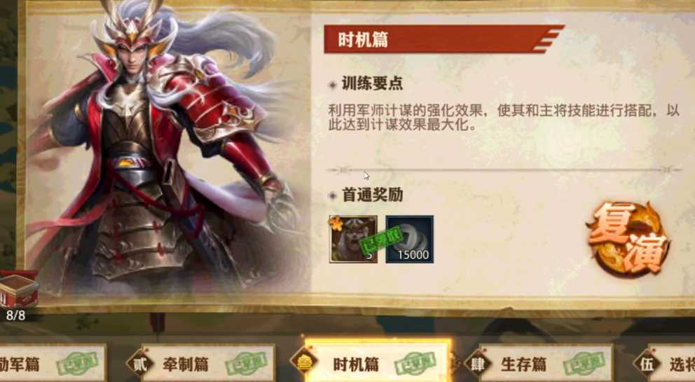 少年三国志零时机篇怎么打