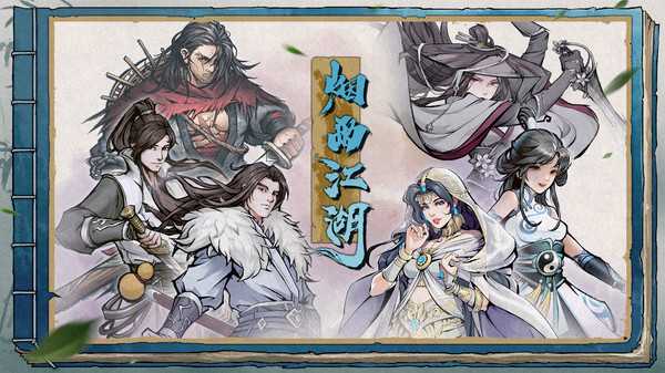 烟雨江湖伏羲刀法镇派怎么升级