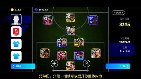 实况足球如何提升球员