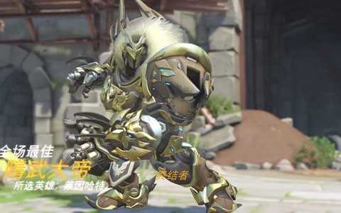 守望先锋终结者是什么