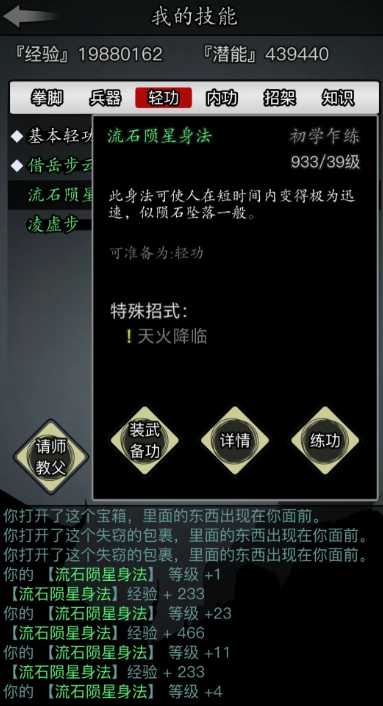 放置江湖少林佛刀门派轻功用什么