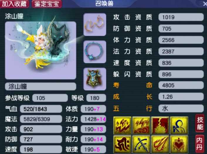 梦幻西游135用什么宝宝好