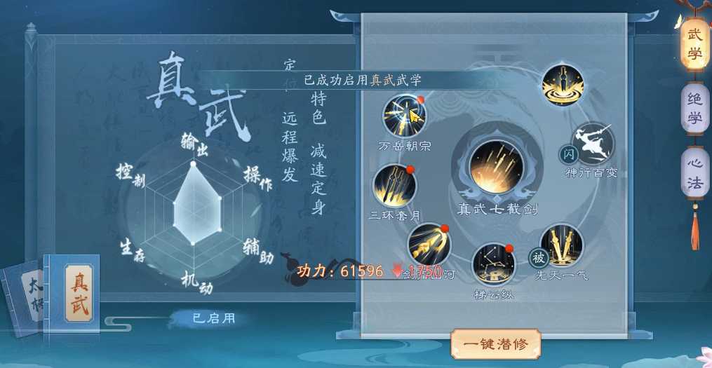 新笑傲江湖武当心法加点怎么加