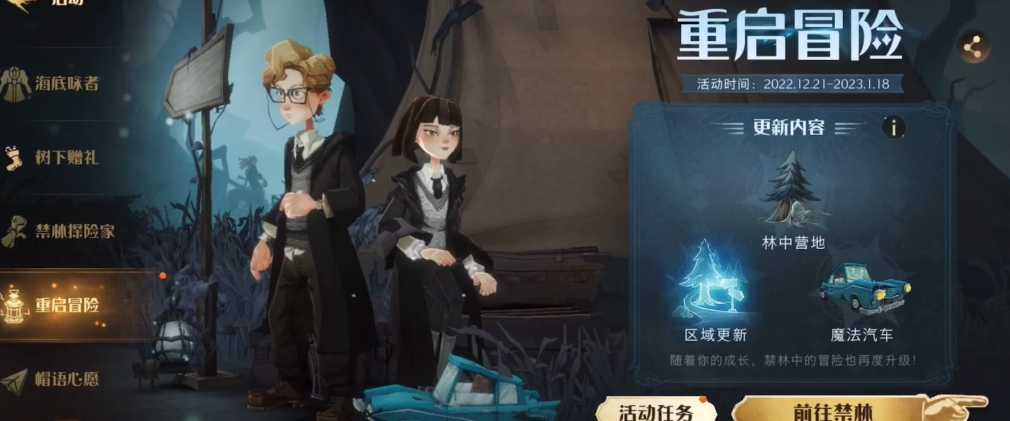 哈利波特魔法觉醒五大新禁林怎么调查