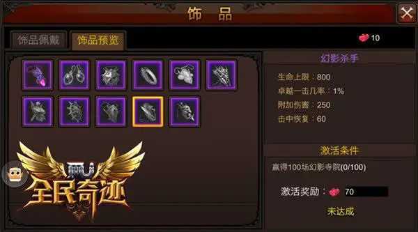 全民奇迹饰品用什么升级