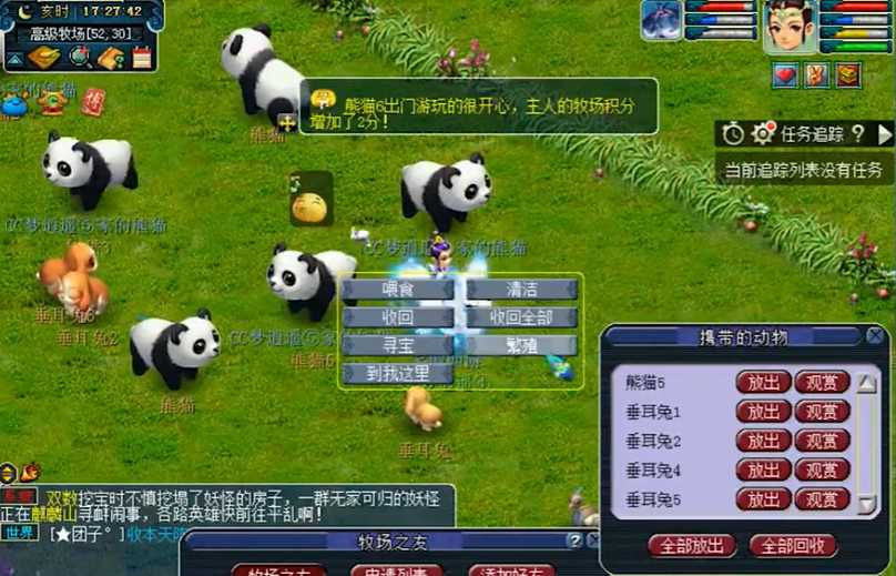 梦幻西游结婚对牧场有什么用