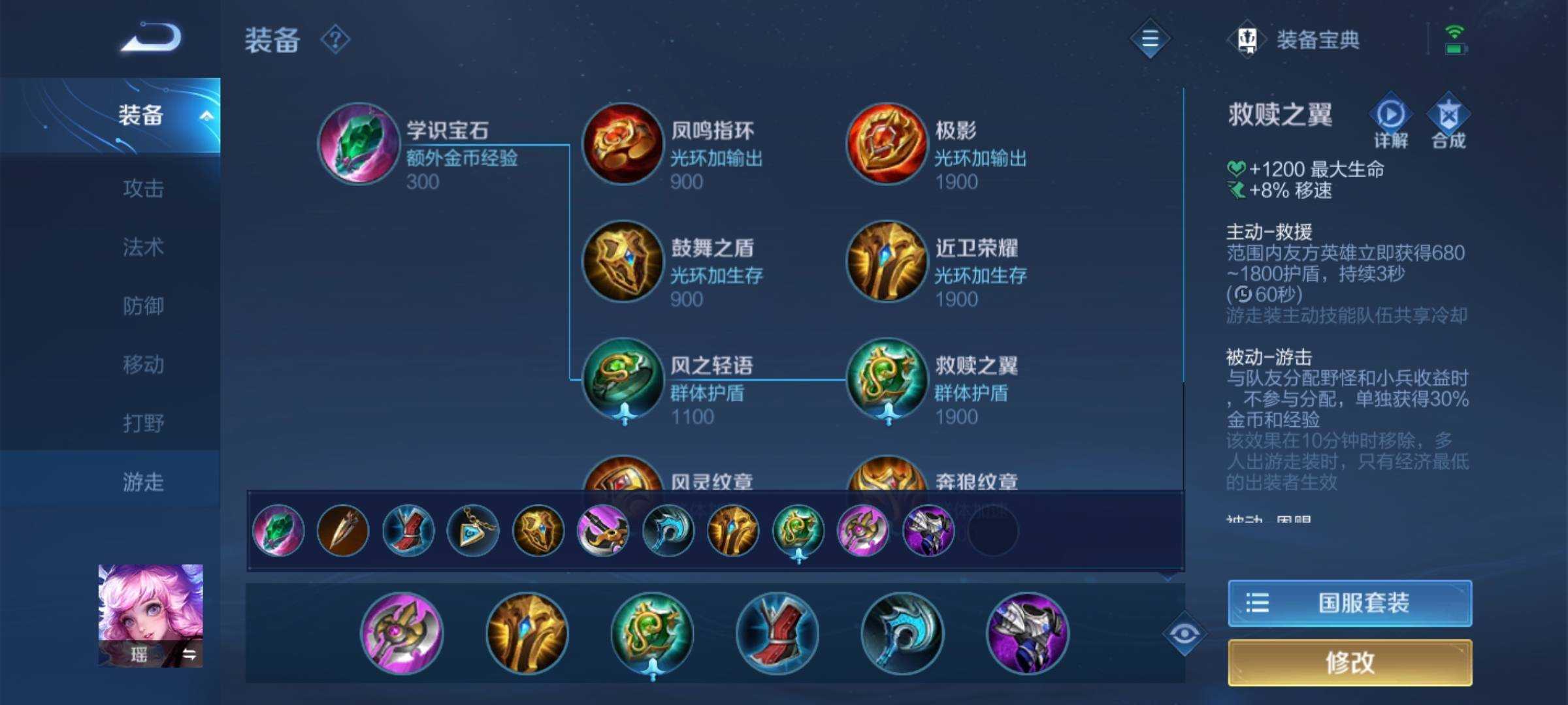 王者荣耀瑶最强出装出什么