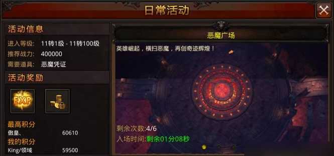 全民奇迹恶魔广场怎么打