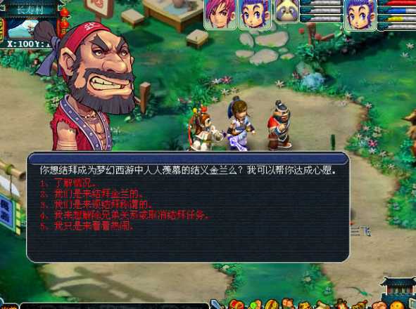 梦幻西游牧场结拜有什么好处