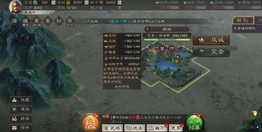 三国志战略版七级城怎么选