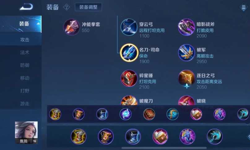 王者荣耀甄姬出装铭文有什么推荐