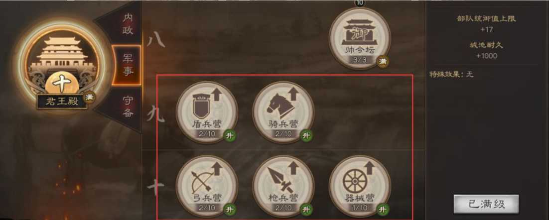 三国志战略版如何增加统御上限