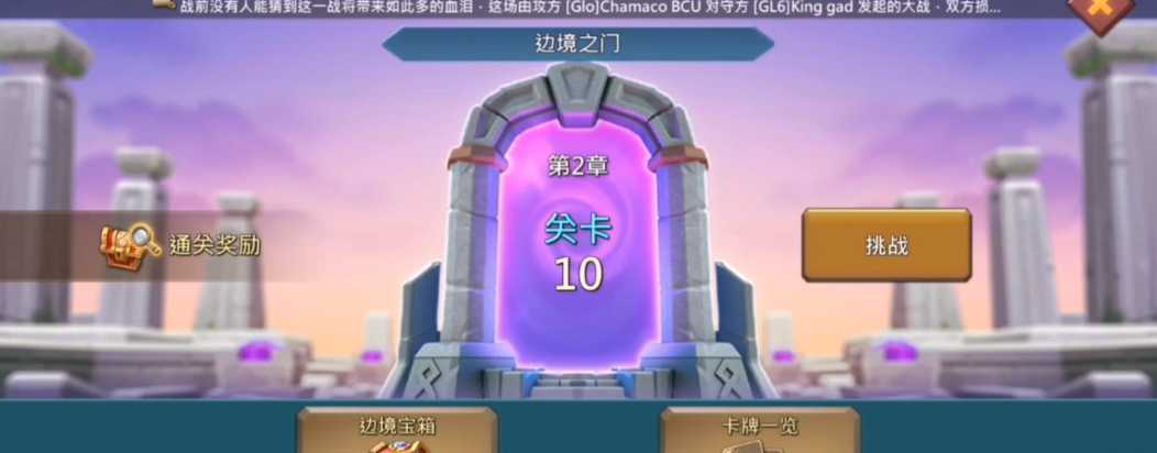 王国纪元第二章关卡10怎么过