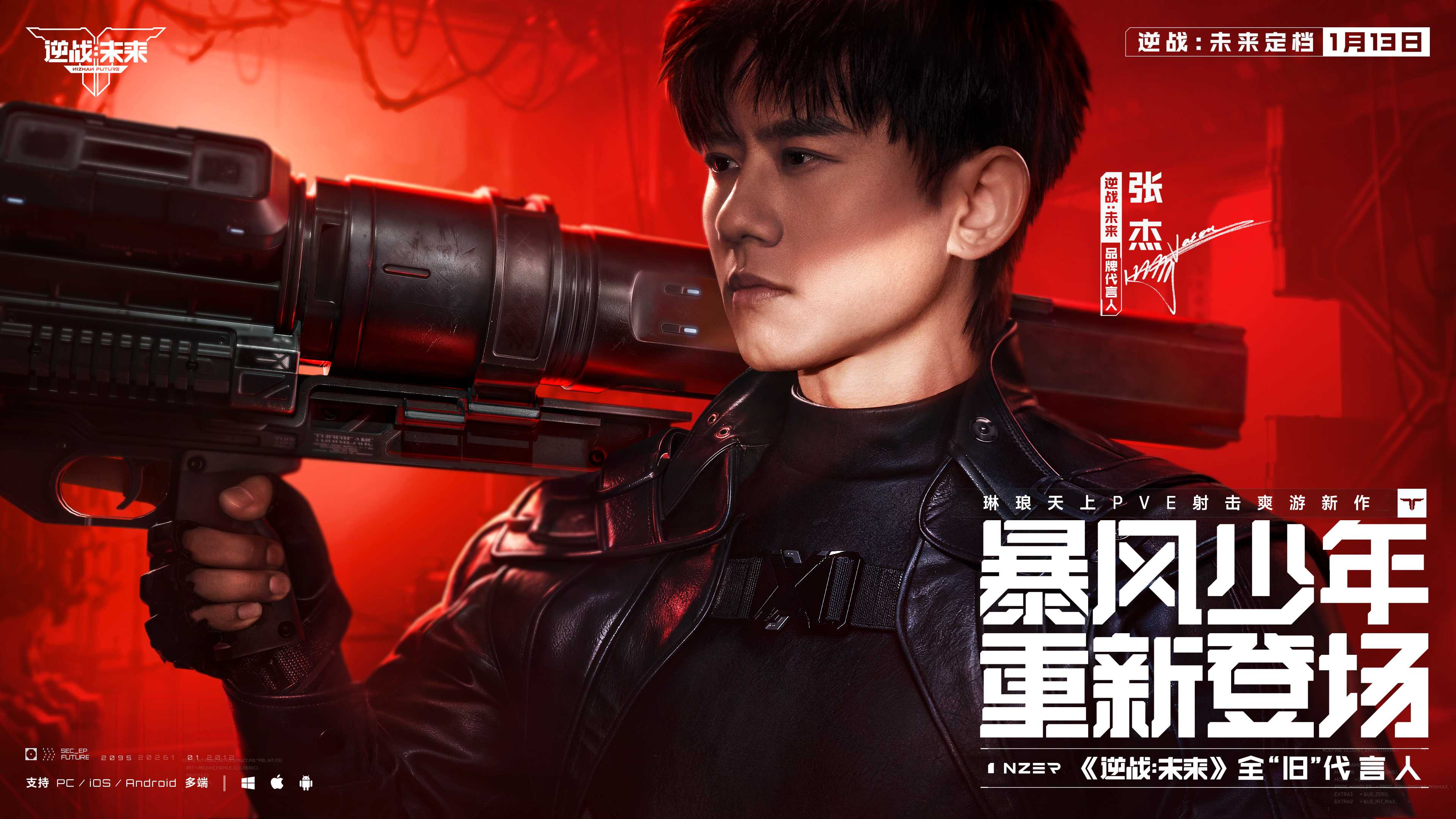 ​琳琅新作《逆战：未来》，携手张杰定档1月13日