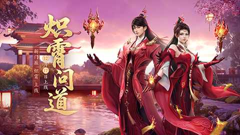 新门派炽霄！《剑侠世界3》新资料片定档12月17日上线！