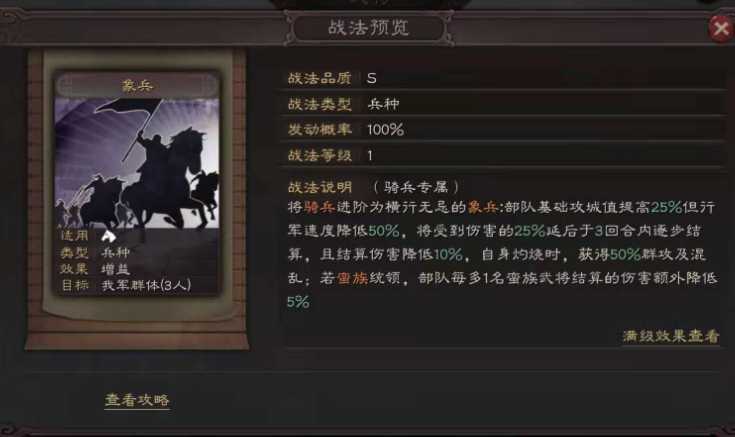 三国志战略版怎么造象兵