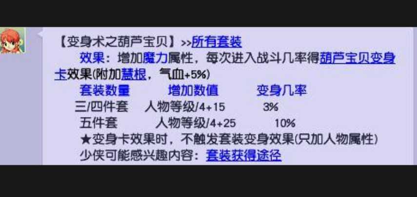 梦幻西游普通任务带什么套装