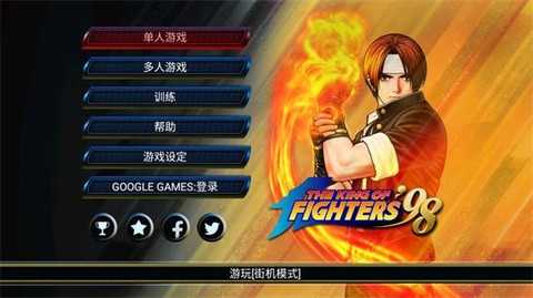 ios拳皇98怎么联机