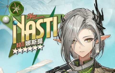 明日方舟娜斯提技能介绍