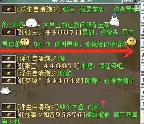 大话2神兵怎么开光