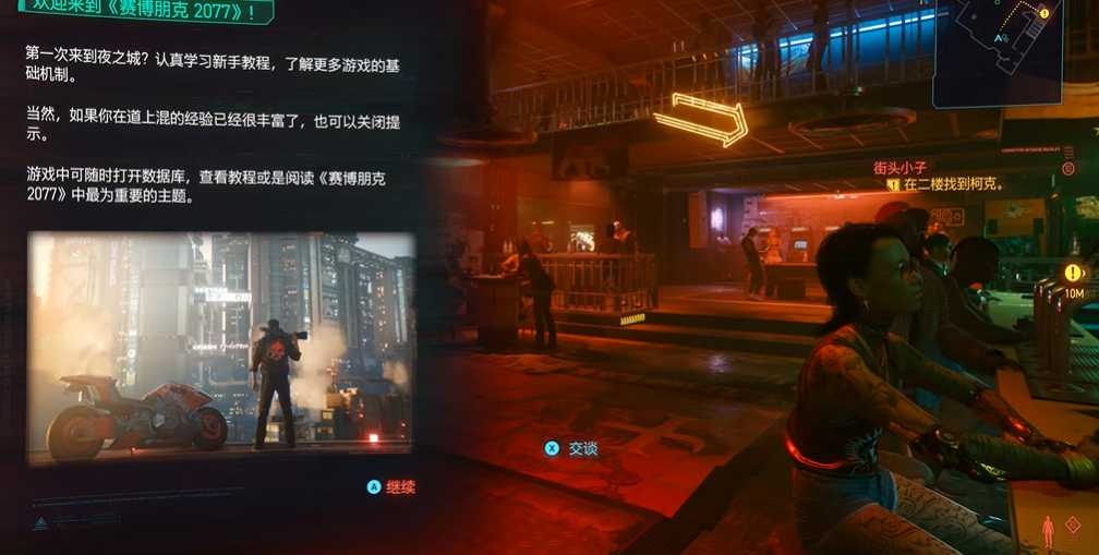 赛博朋克2077第一关怎么过