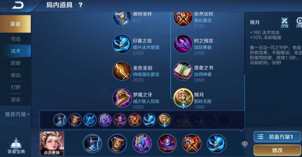 王者荣耀边路玉环出装铭文怎么搭配