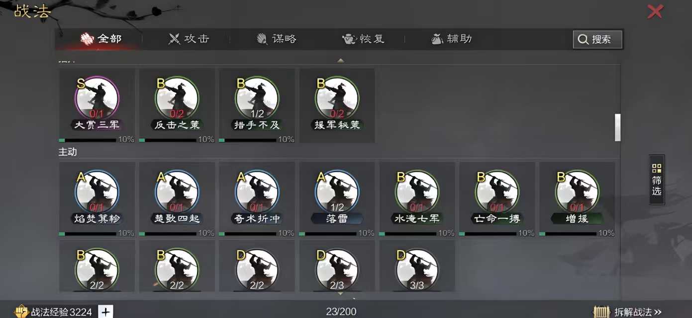 率土之滨怎么拆解以学习战法