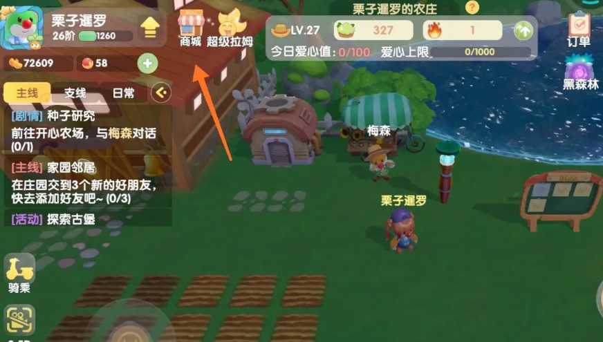 摩尔庄园拉姆躺椅怎么获得