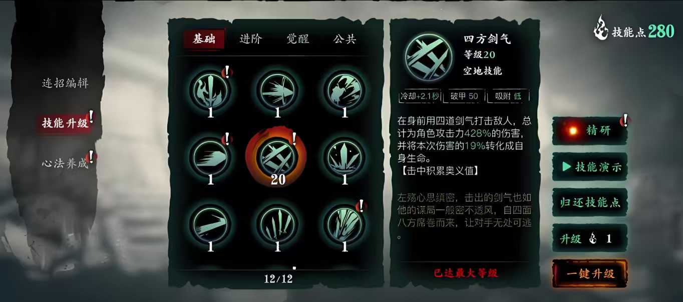 影之刃3轻羽32级连招怎么搭配