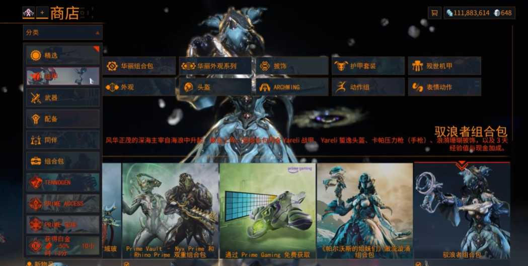 星际战甲darvo是什么