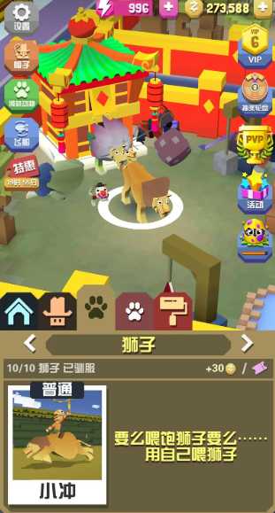 疯狂动物园怎么捉狮子