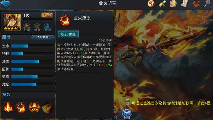 乱斗西游2业火明王怎么打