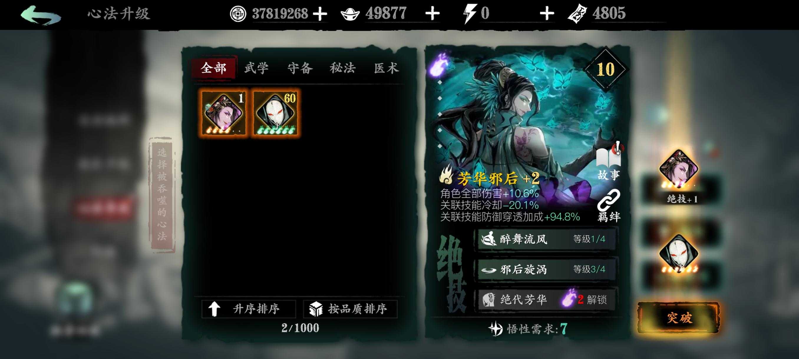 影之刃3相同心法有什么用