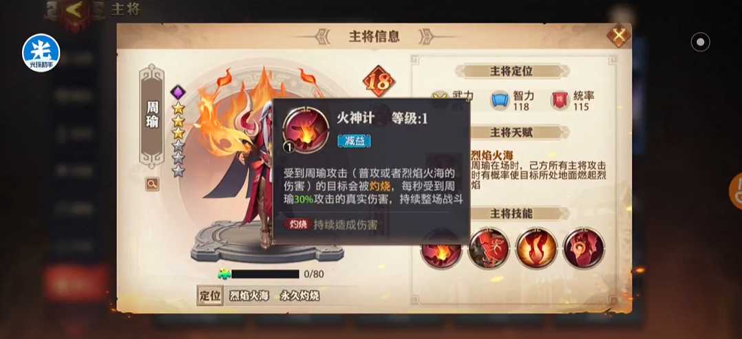 少年三国志零周瑜怎么组合